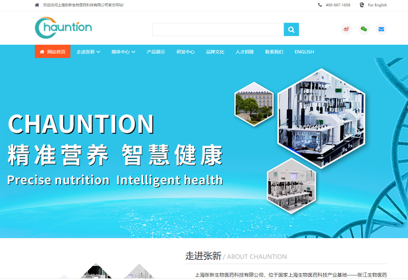 张新生物科技有限公司网站正式上线